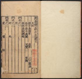 朱子大传(上)