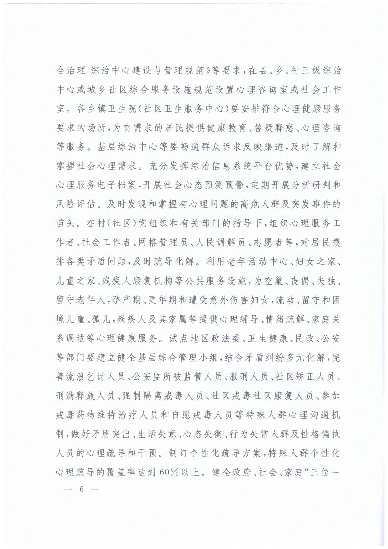 10部委关于印发全国社会心理服务体系建设试点工作方案的通知
