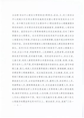 10部委关于印发全国社会心理服务体系建设试点工作方案的通知